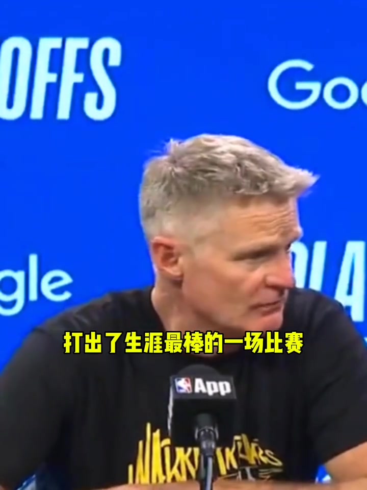科尔库明加打出了生涯最佳一战尤其是在没有库里的情况下